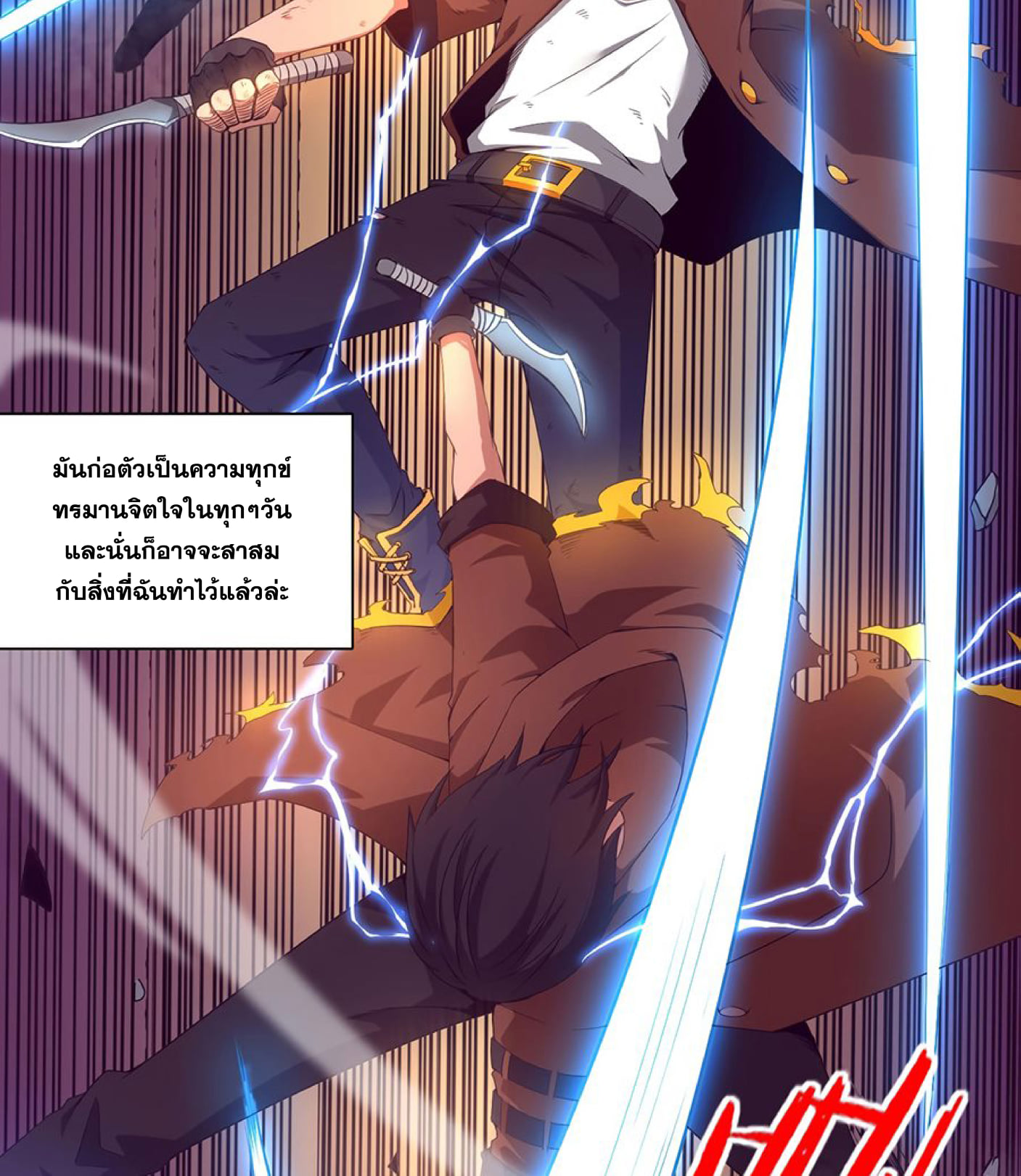 The Frenzy Of Evolution ตอนที่ 1 หน้า 8