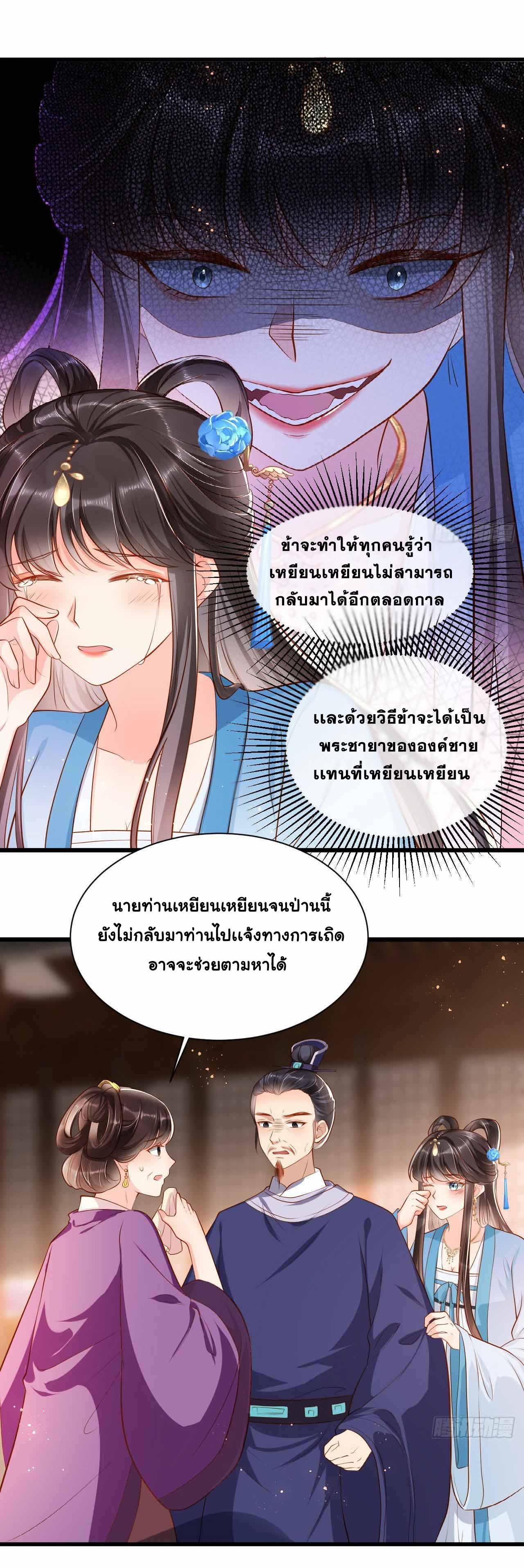 คู่มือภารกิจจักรพรรดินีเเห่งนรก ตอนที่ 5 หน้า 3