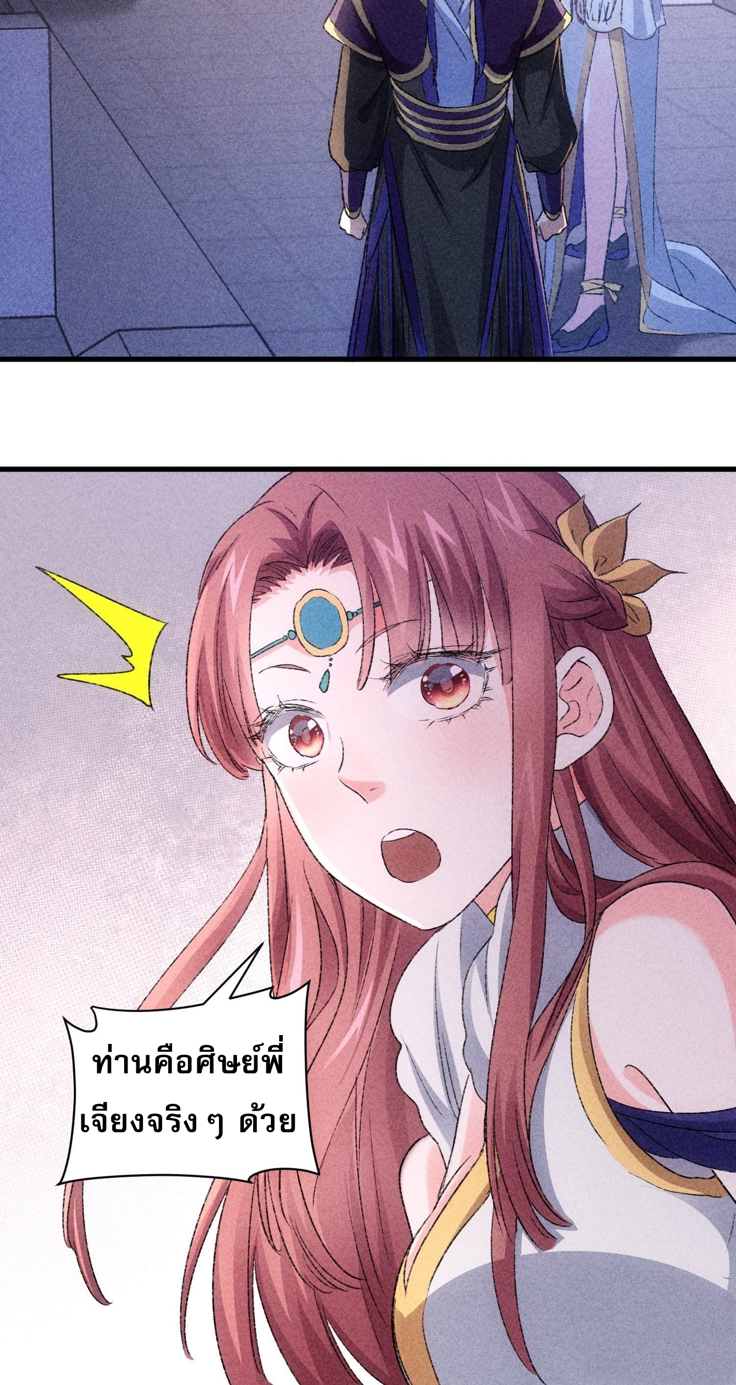 ข้าจะกำหนดชะตาตัวเอง ทันจีน ตอนที่ 6 หน้า 16