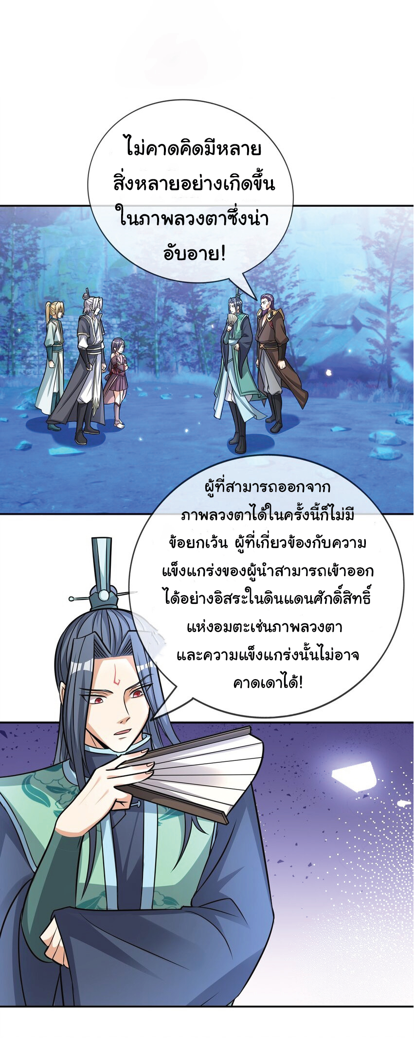 Being a Teacher is Invincible in World ตอนที่ 78 หน้า 38