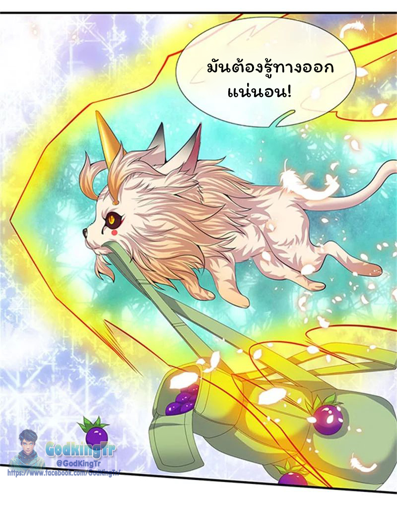 ราชาเทพนิรันดร์ (Eternal god king) ตอนที่ 81 หน้า 14