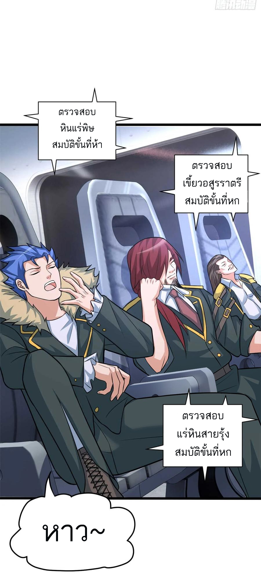 โคตรเทพร้านสัตว์อสูร ตอนที่ 57 หน้า 18