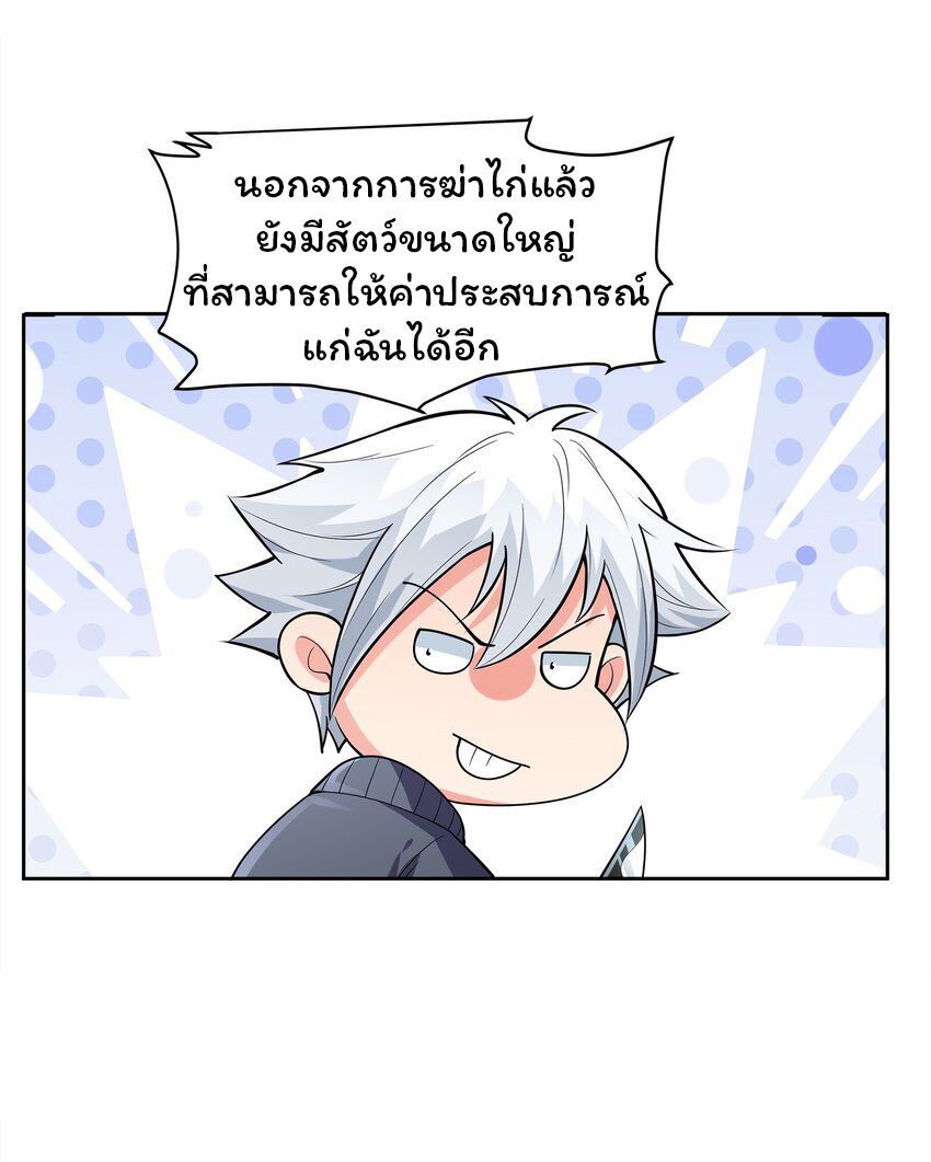 ยุคสมัยแห่งเทพ:โลกกลายเป็นเกมออนไลน์ Age of the Gods : The World Becomes an Online Game(ชนจีนแล้ว) ตอนที่ 3 หน้า 14