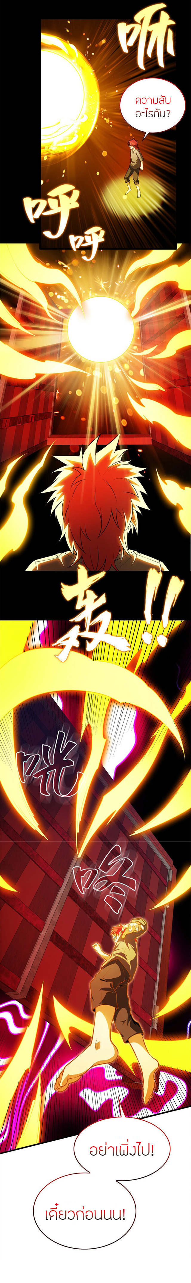 การกลับชาติมาเกิดของมังกร ตอนที่ 43 หน้า 3
