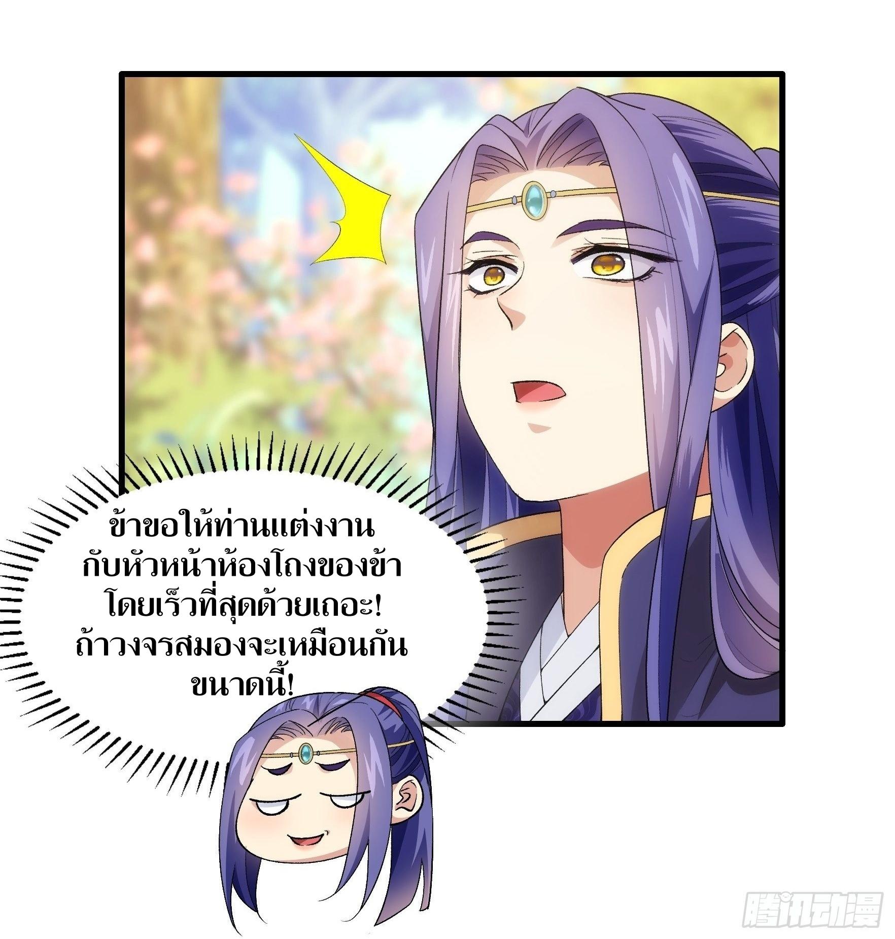 ข้าแค่ไม่เล่นไพ่ตามเกม ตอนที่ 32 หน้า 9