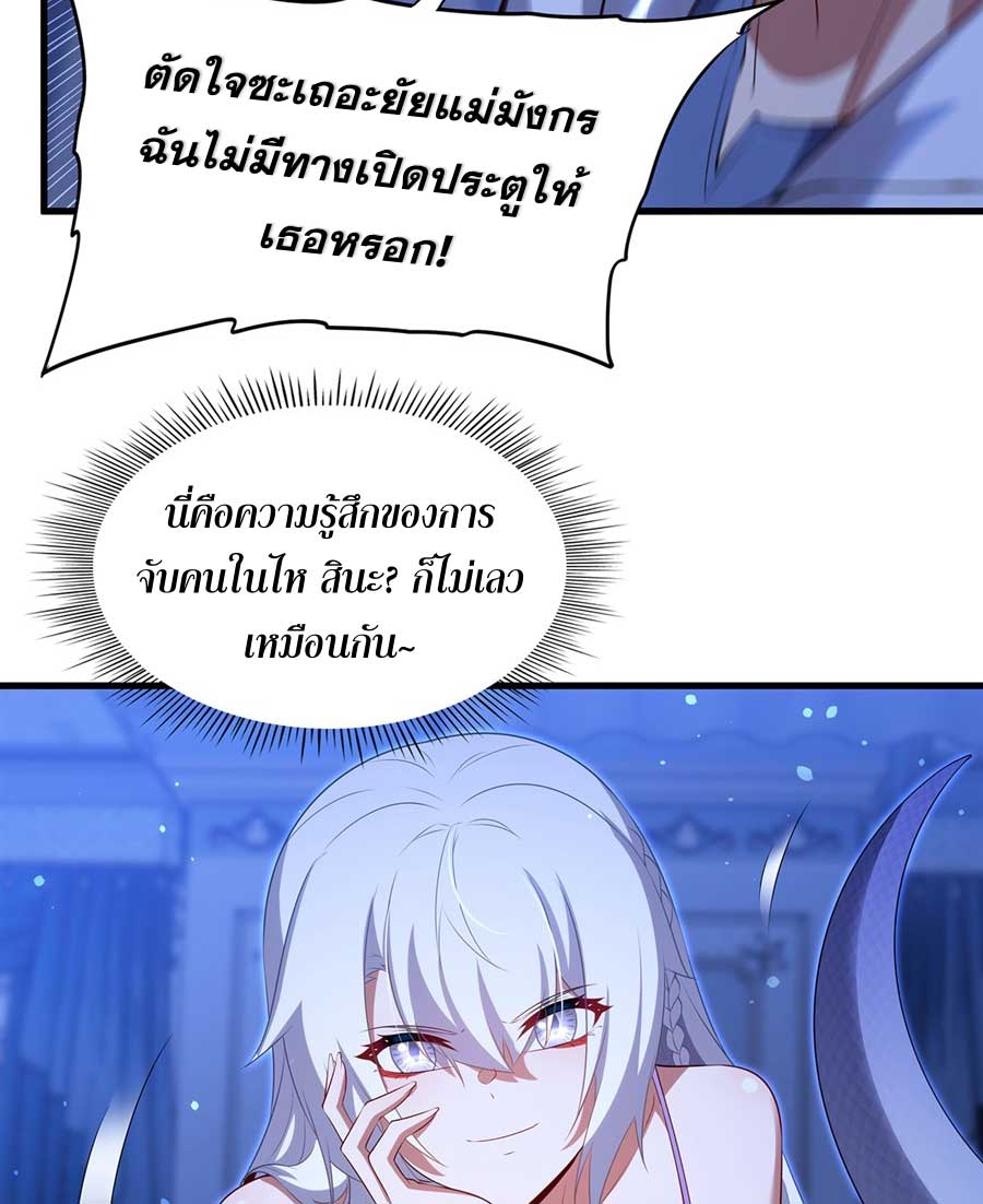 Shut Up, Evil Dragon! I don't want to raise a child with you anymore ตอนที่ 78 หน้า 46
