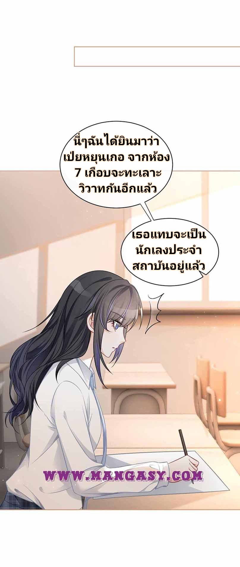 My Brothers Dote On Me ตอนที่ 32 หน้า 16