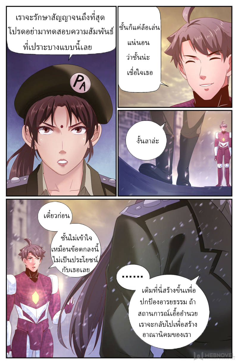 เจียงเฉิน ตอนที่ 201 หน้า 9