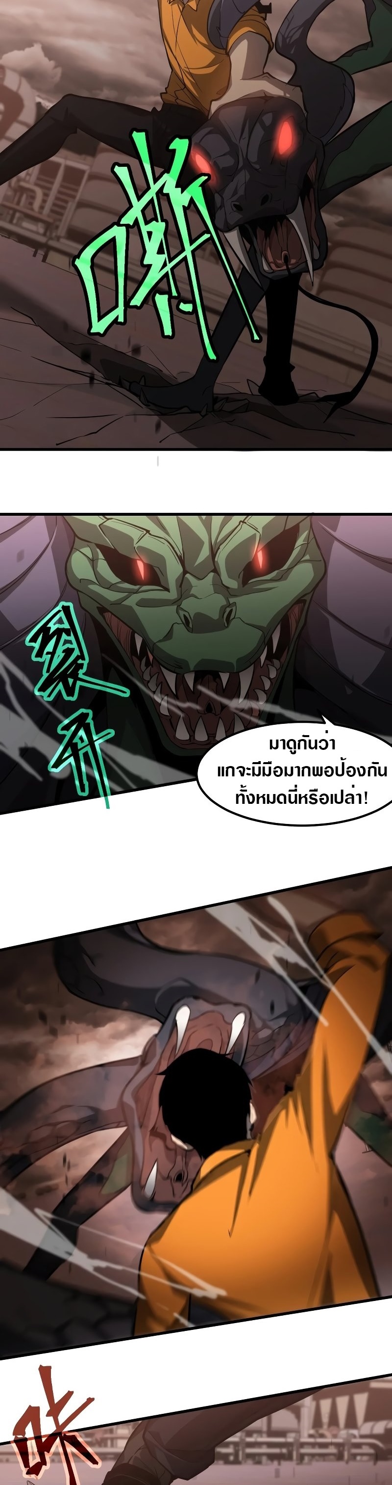 Super Evolution ตอนที่ 111 หน้า 18