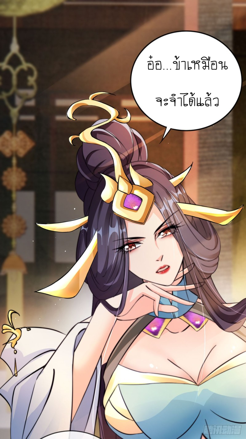 ระบบแย่งชิงโชคลาภ ตอนที่ 2 หน้า 31