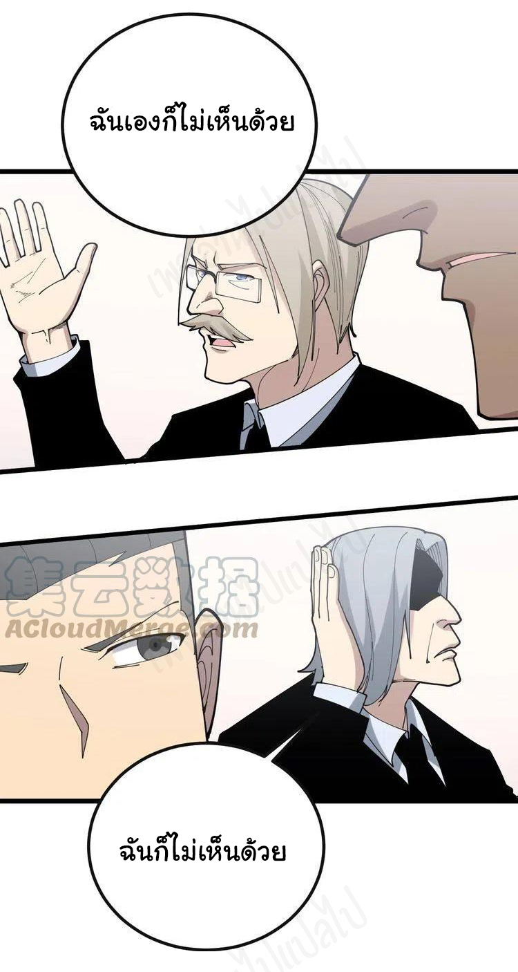 Bad Hand Witch Doctor สุดยอดพ่อมดหมอผี ตอนที่ 201 หน้า 39