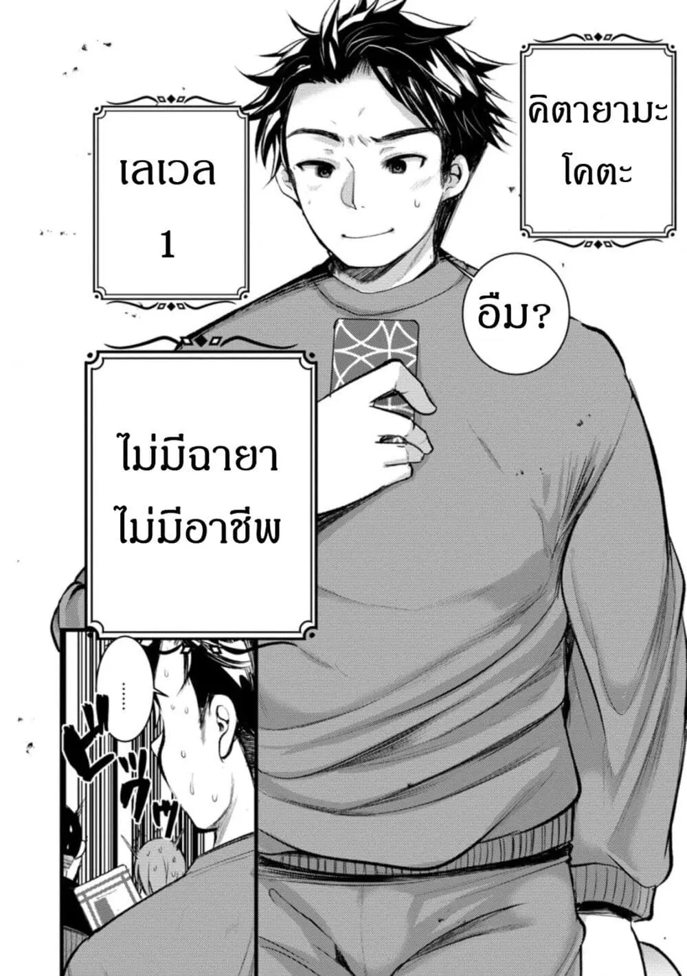 นักผจญภัยจอมตะกละ ตอนที่ 1 หน้า 27