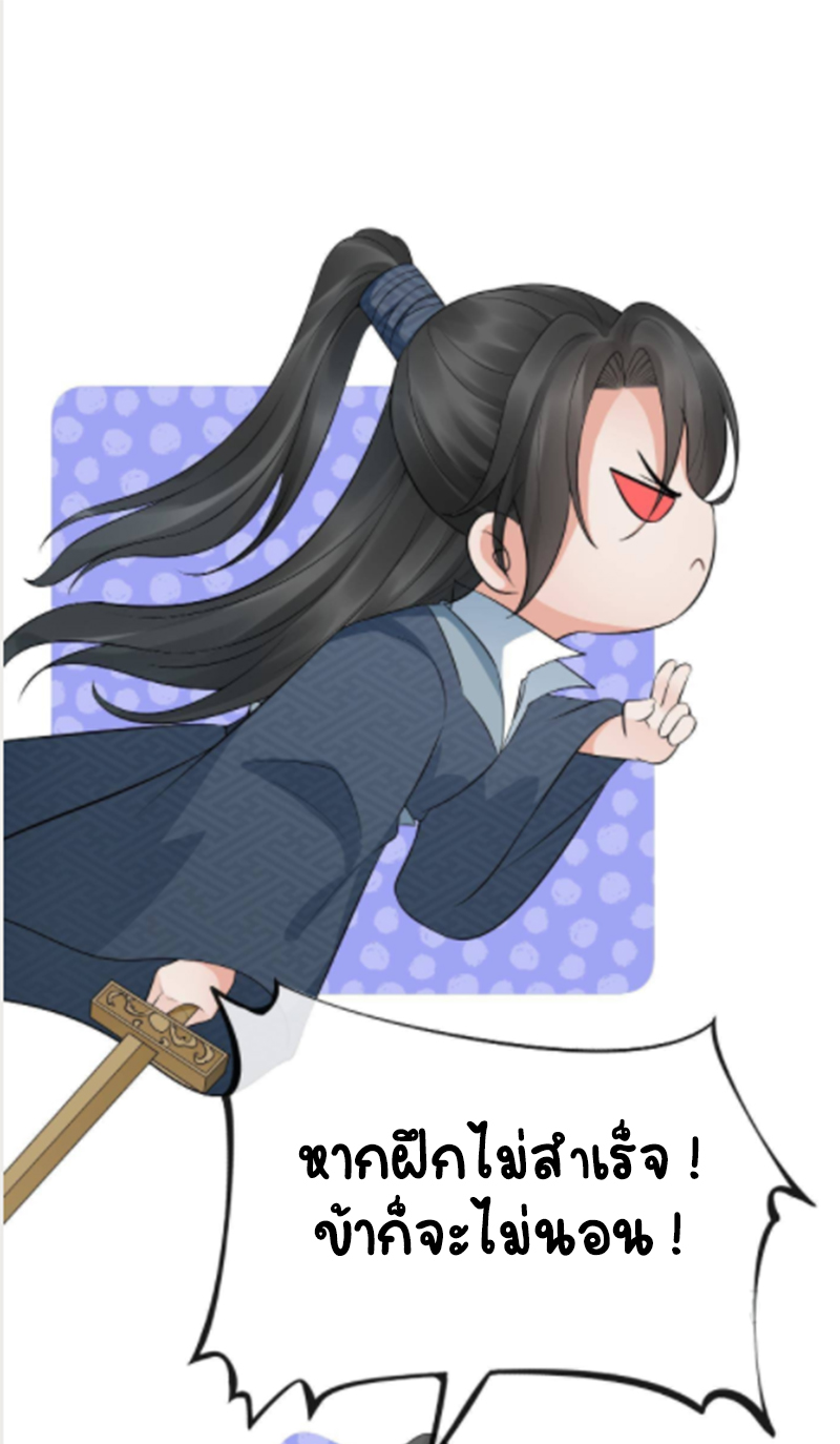 ให้ตายข้าก็จะไม่เป็นอาจารย์ ตอนที่ 62 หน้า 24