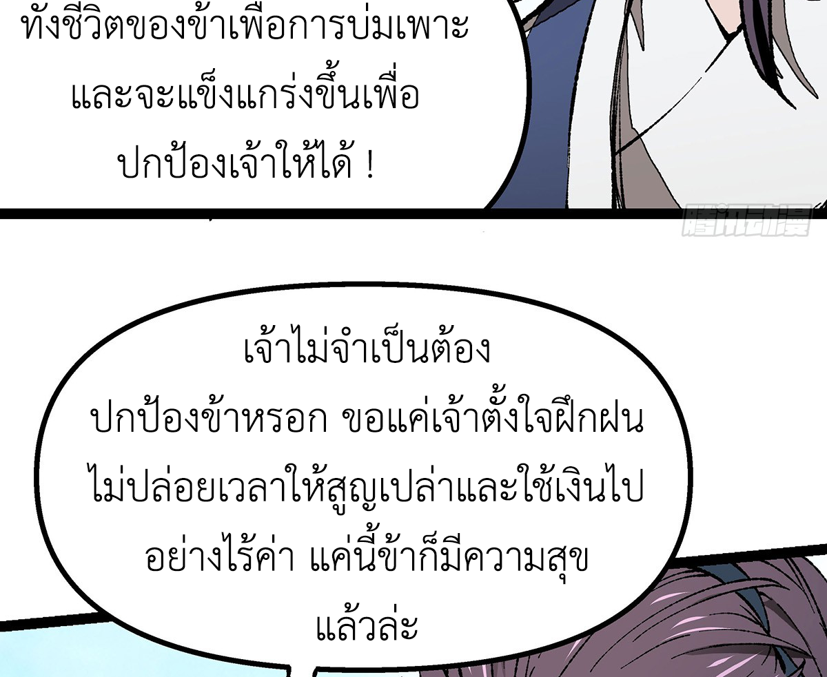 (ทันจีน) Mechanical Master (โคตรปรมาจารย์เทพจักรกล) ตอนที่ 3 หน้า 24