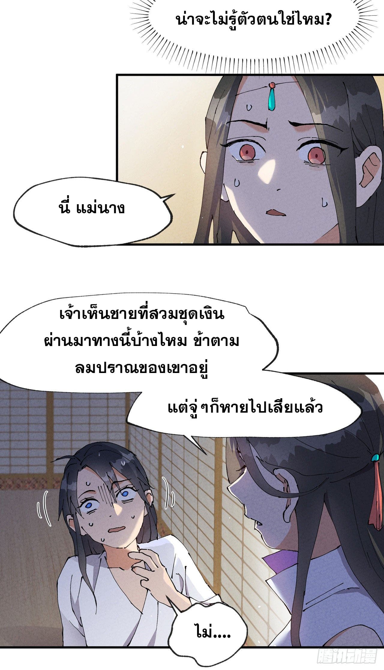 ระบบพัฒนาสุดแข็งแกร่ง ตอนที่ 11 หน้า 2