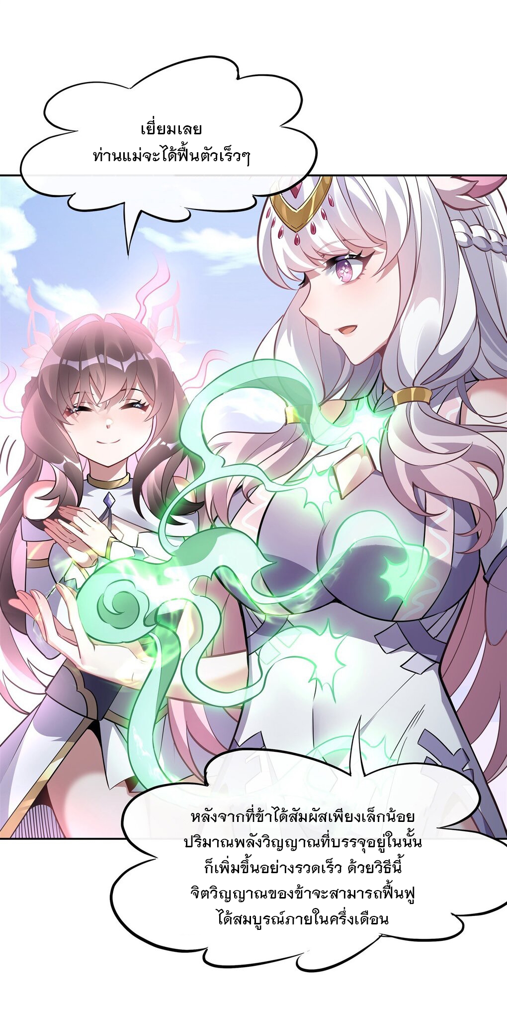 ศิษย์ของข้าล้วนมีอนาคตที่ยิ่งใหญ่ (ชนจีน) ตอนที่ 131 หน้า 27