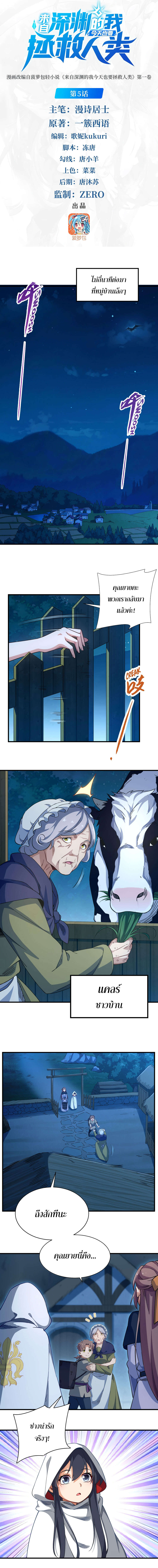 Despite Coming From the Abyss, I Will Save Humanity ตอนที่ 6 หน้า 2