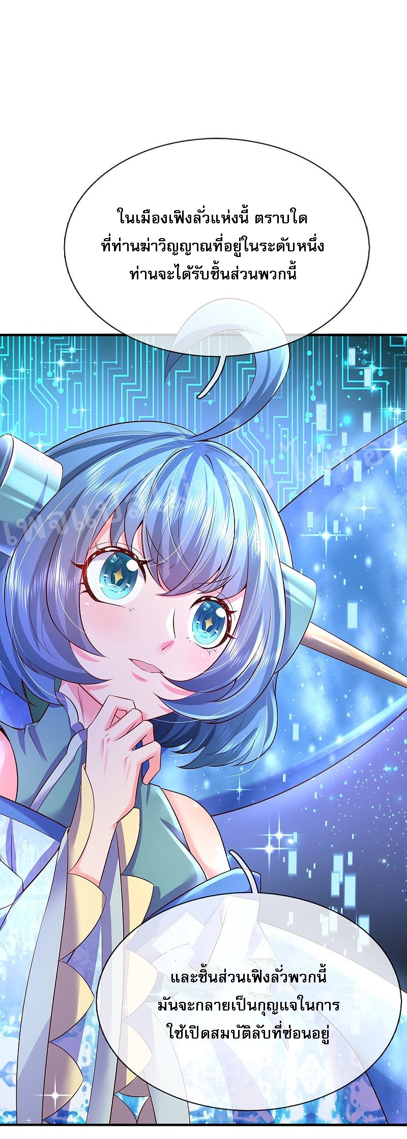 |.สุดยอดระบบเจ้าราชันย์ปีศาจ ตอนที่ 49 หน้า 24