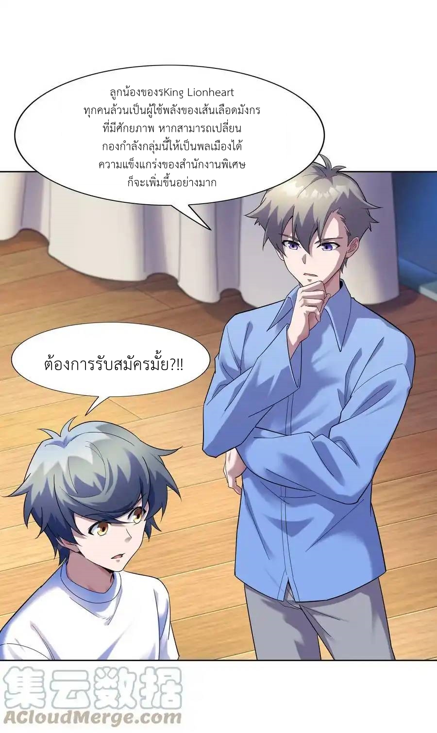 There Will Always Be Someone To Disturb My AFK Life ตอนที่ 24 หน้า 34
