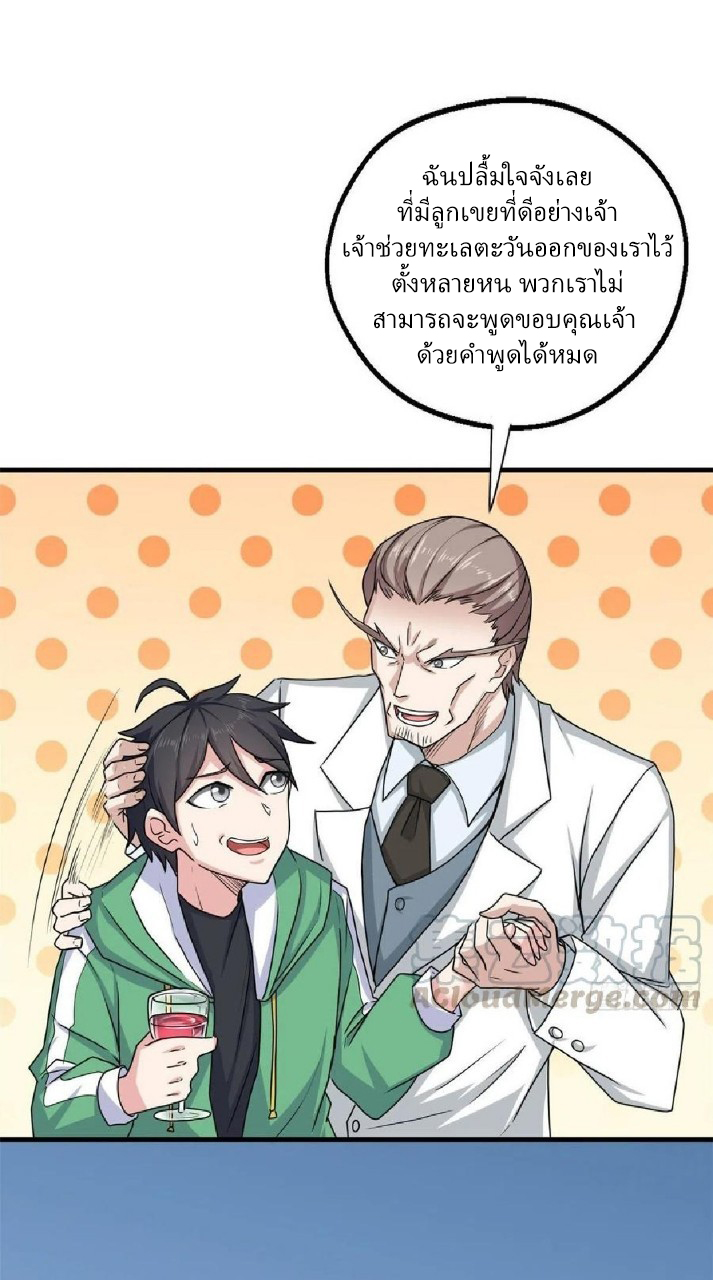 อยู่ดีดีผมก็เป็นลูกเขยราชามังกร ตอนที่ 68 หน้า 3