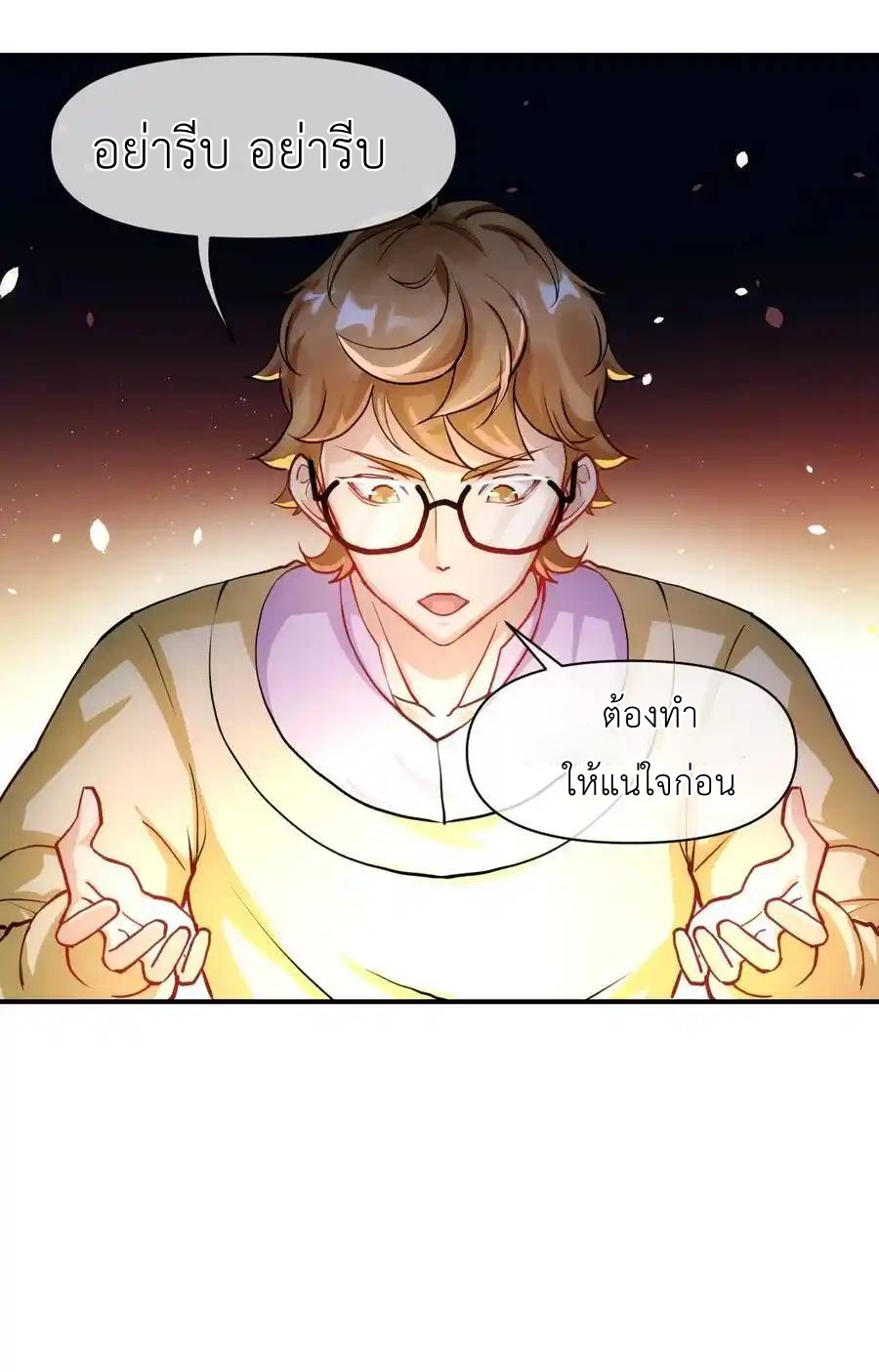 Travel through the world of cultivation, but you can connect to the Internet (ซีซั่น1) ตอนที่ 20 หน้า 35