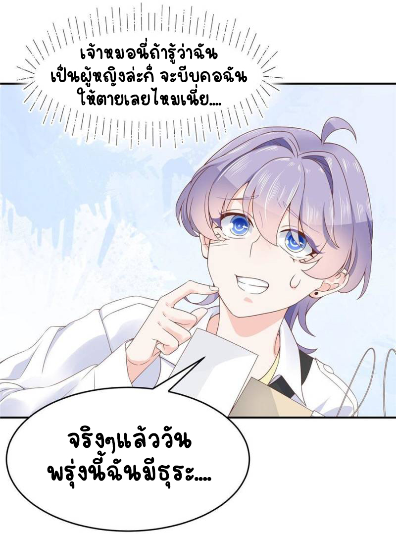 เจ้าชายโรงเรียนแห่งชาติเป็นเด็กผู้หญิง ตอนที่ 37 หน้า 6