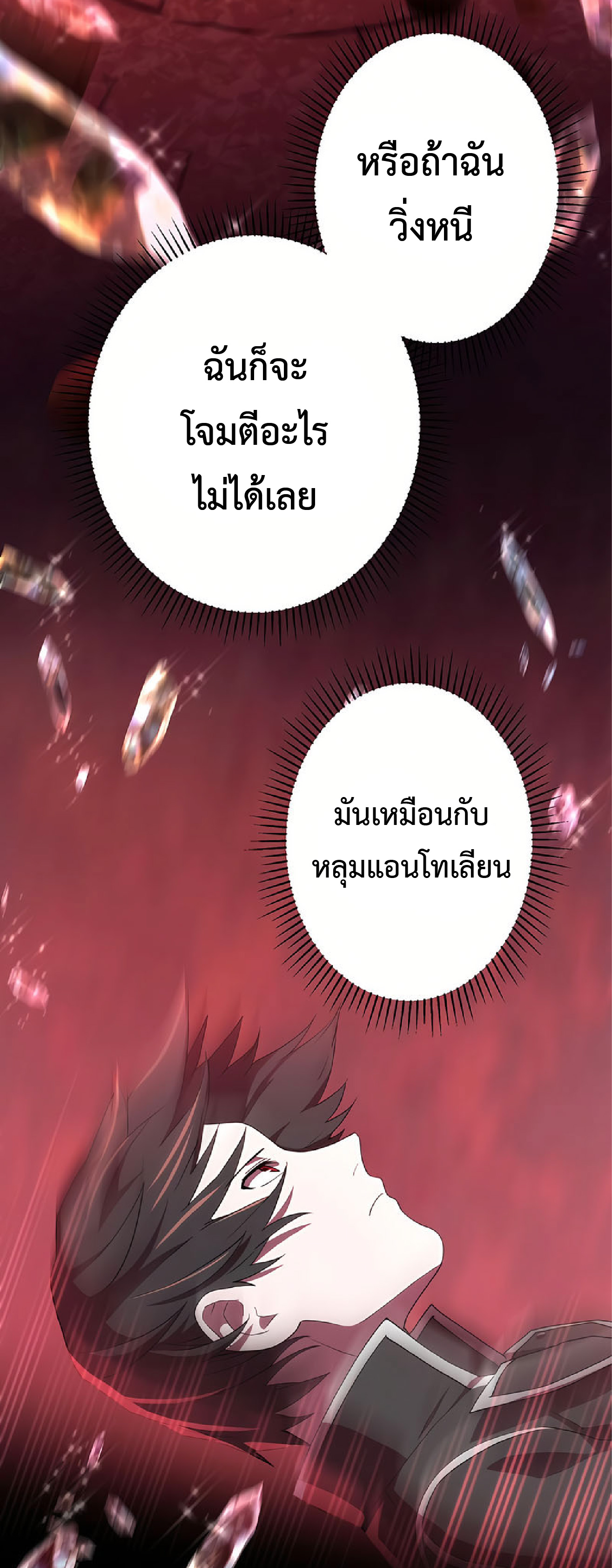 การกลับชาติมาเกิดของจอมเวทย์ต้องห้าม (Reincarnation of the Forbidden Archmage) ตอนที่ 34 หน้า 58