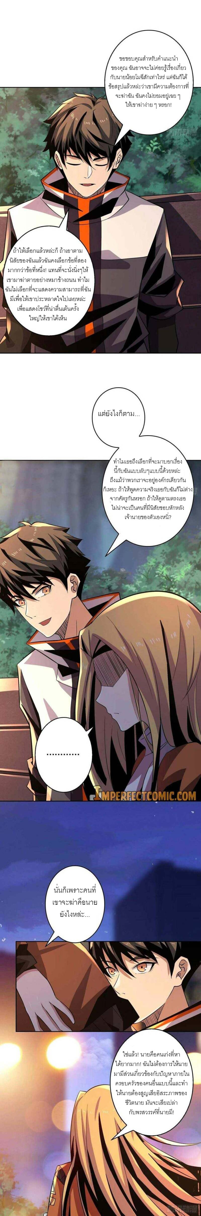 (ชนจีน) IT STARTS WITH A KINGPIN ACCOUNT - จุติจอมราชัน ตอนที่ 123 หน้า 11