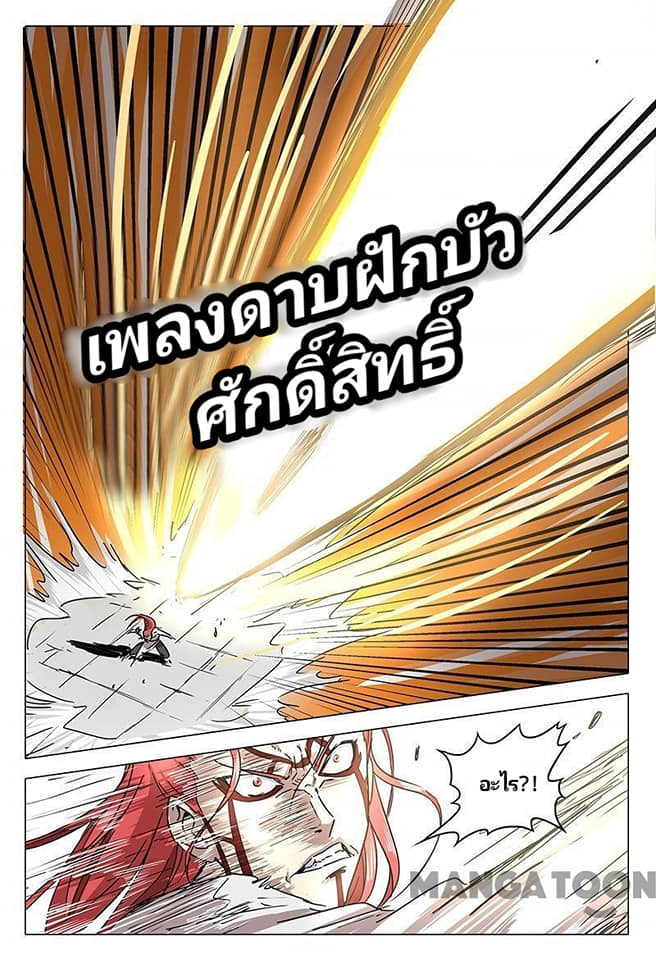 เจ้าแห่งอาณาจักรในตำนาน  Master of Legendary Realms ตอนที่ 71 หน้า 10