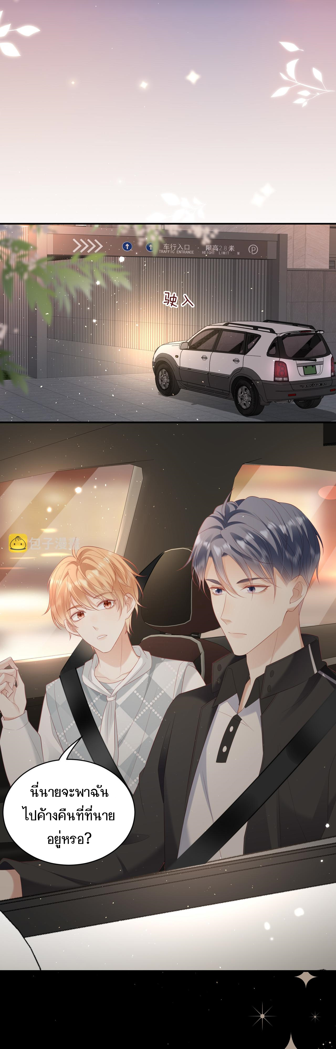 ซ่อนแอบ (BL) ตอนที่ 17 หน้า 4