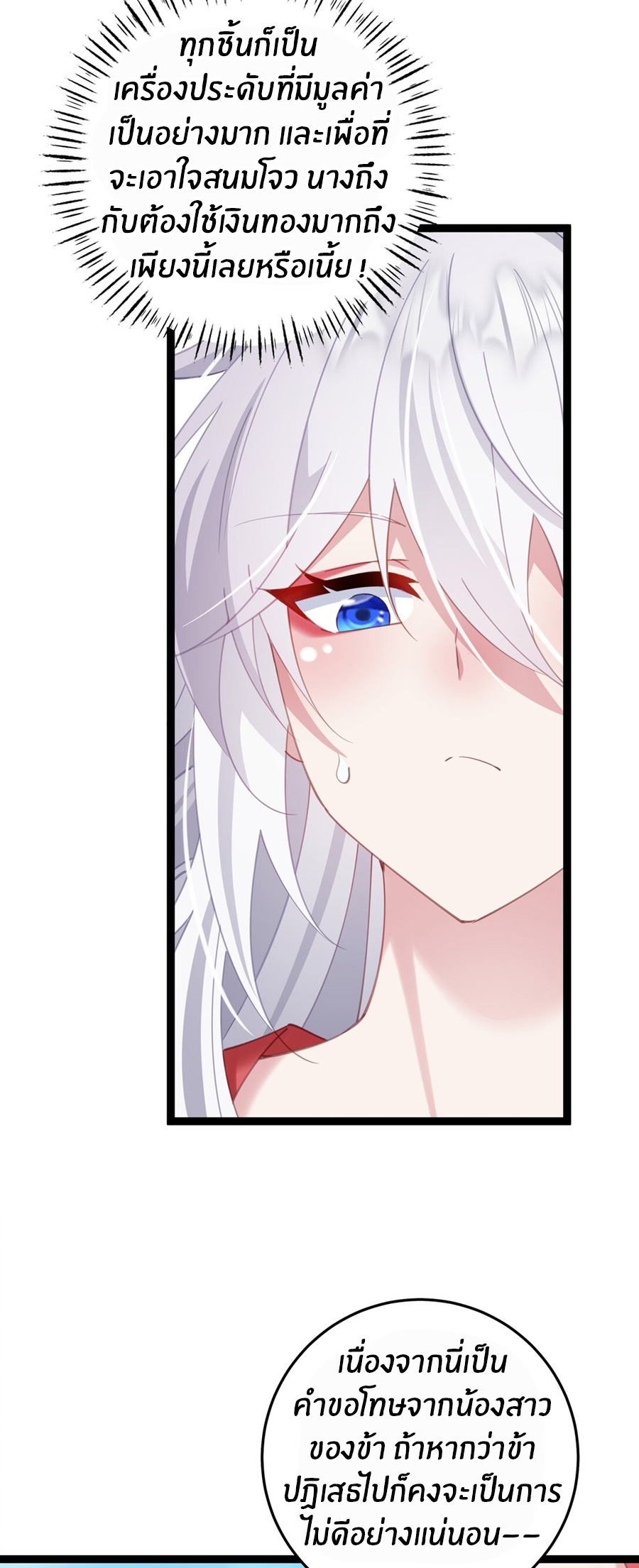 Crash into the body of the emperor's daughter ตอนที่ 12 หน้า 33