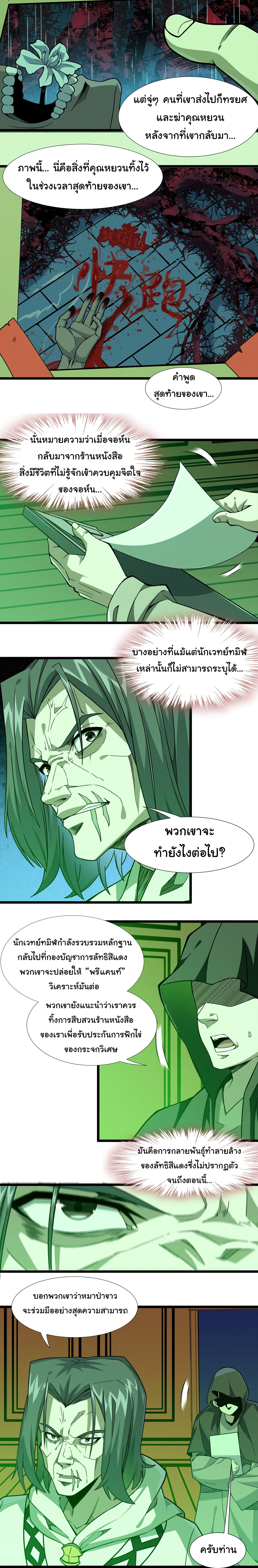i'm really not the demon god's lackey ตอนที่ 16 หน้า 17
