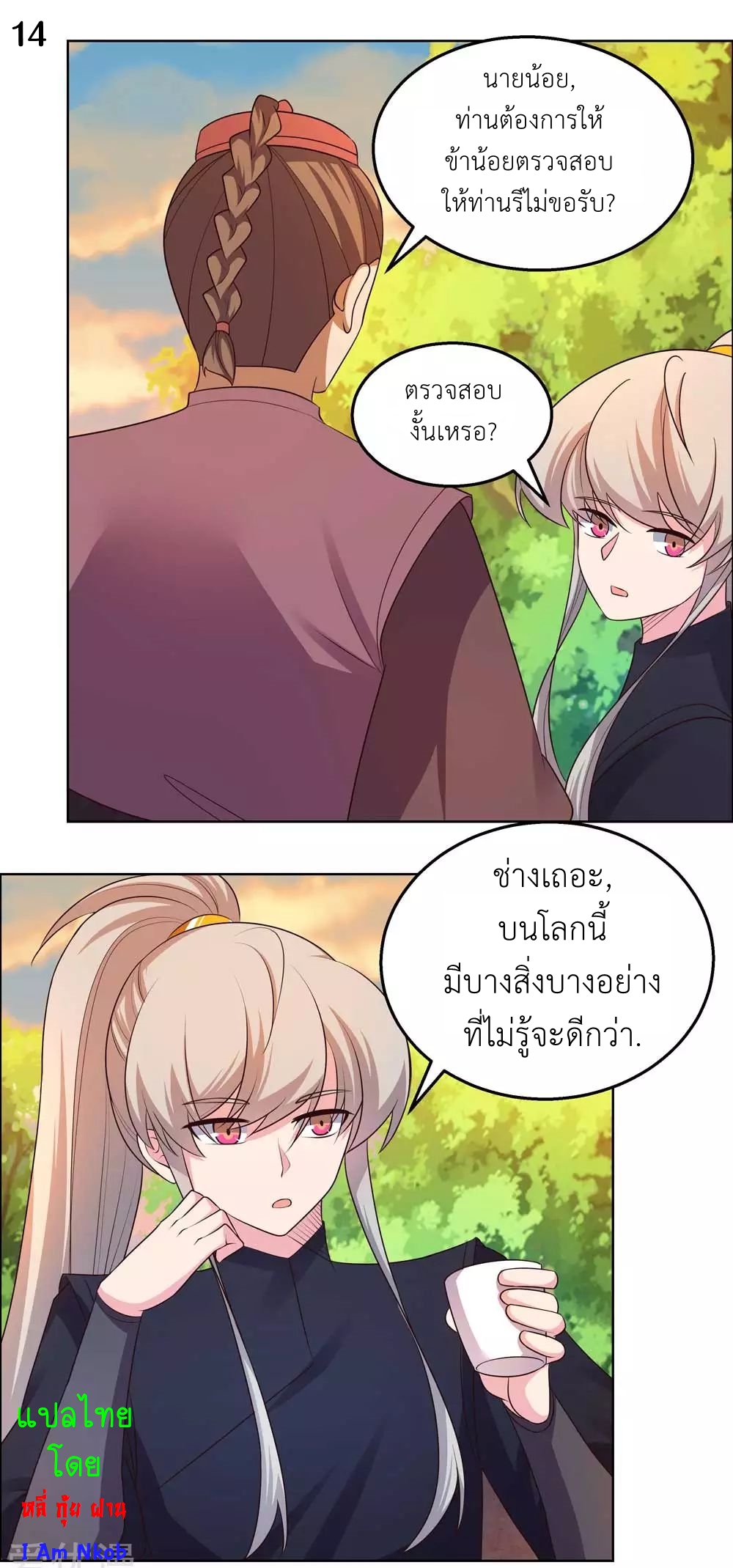Above All Gods เทพยุทธเหนือเทวะ ตอนที่ 156 หน้า 15