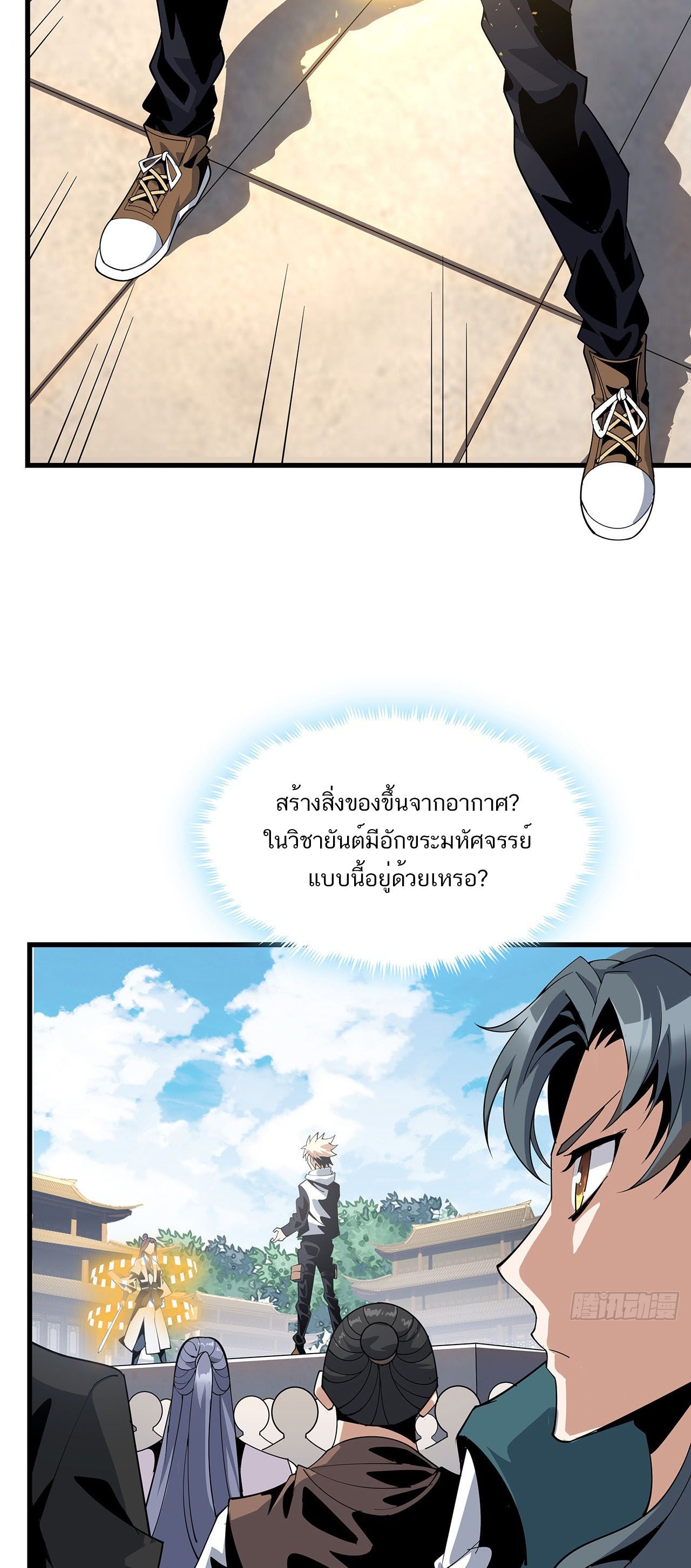 The First Sword Of Earth ตอนที่ 15 หน้า 6
