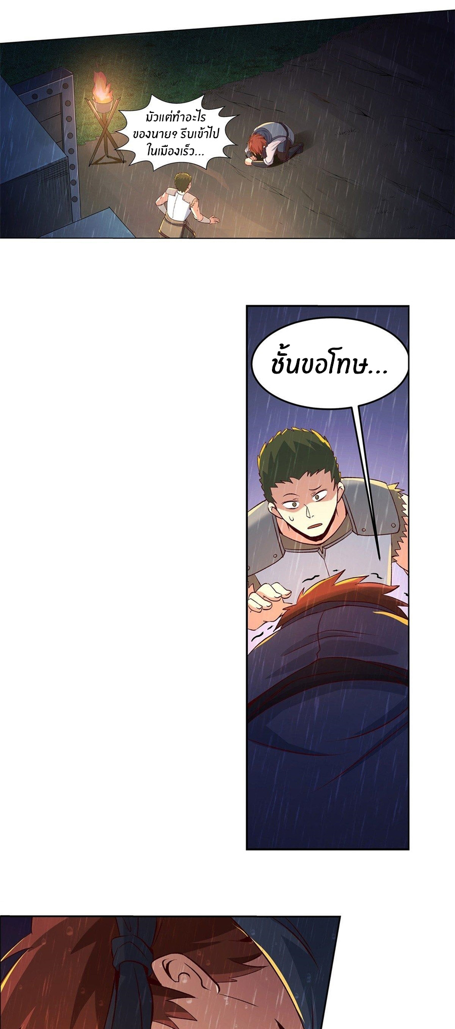 Unemployed Demon King ตอนที่ 14 หน้า 16