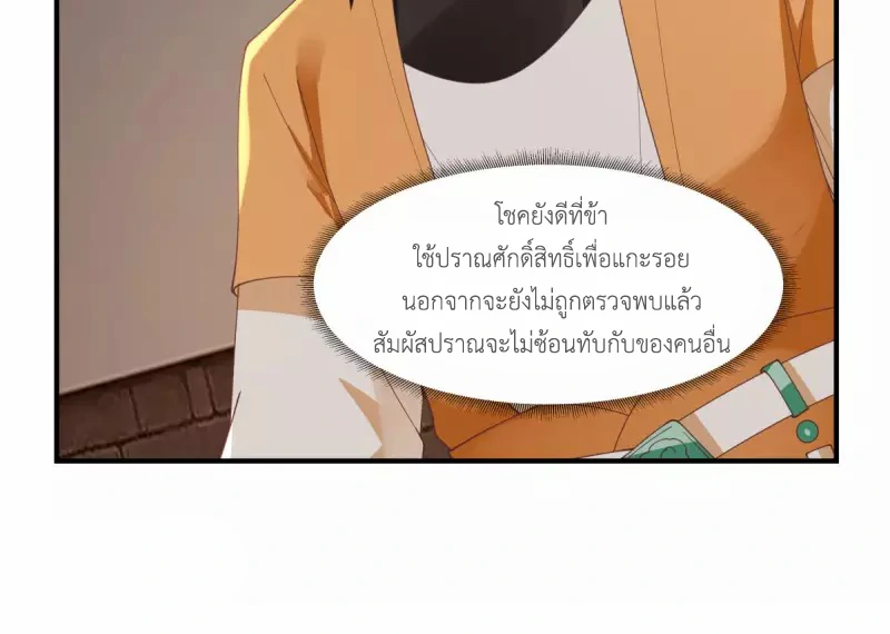 Chaos Alchemist (วิบัติการณ์เทพเซียนโอสถ) ตอนที่ 175 หน้า 32