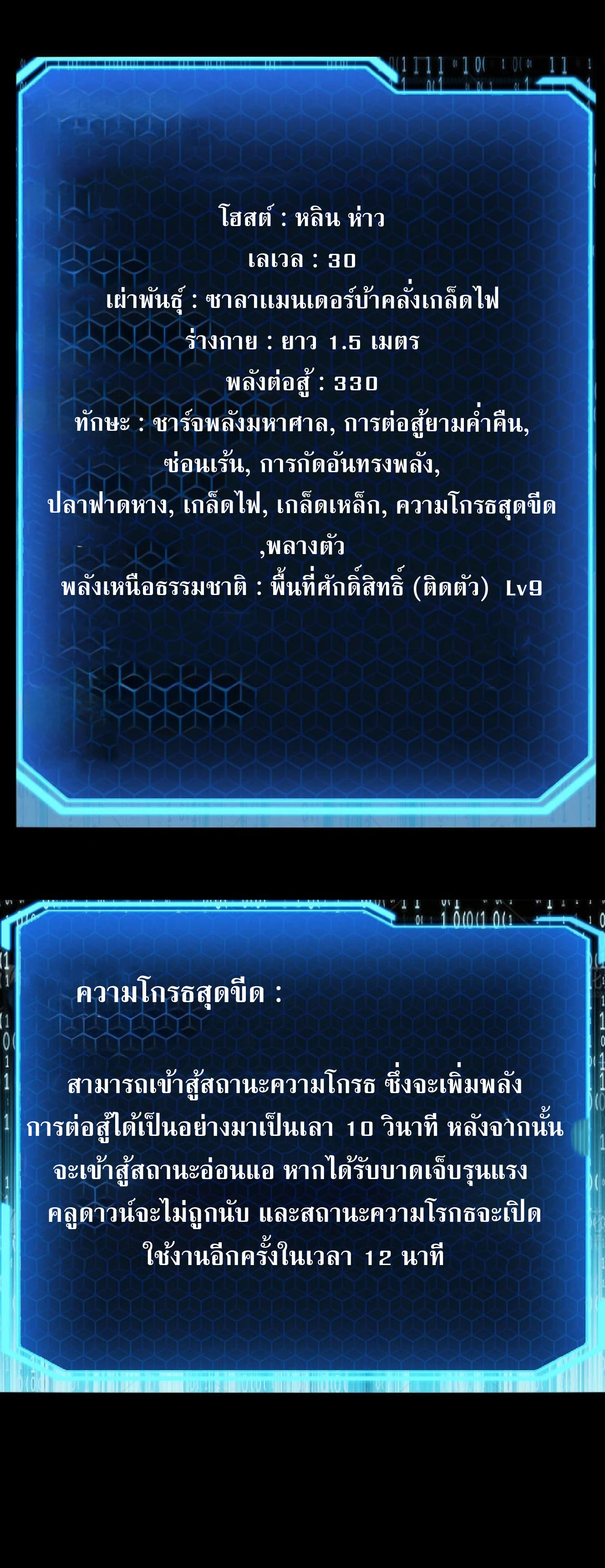 การวิวัฒนาการจากปลาคาร์พสู่มังกร ตอนที่ 25 หน้า 25