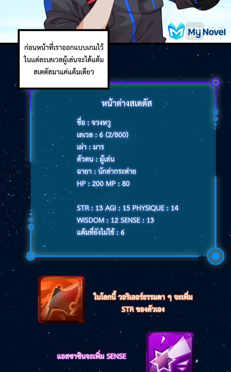 เกมบุกโลก ตอนที่ 6 หน้า 21