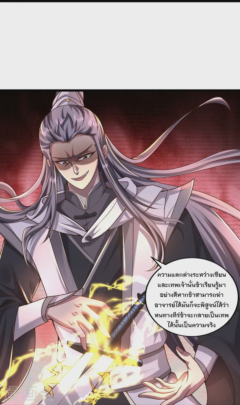 การกลับมาของเทพมาร ตอนที่ 1 หน้า 13