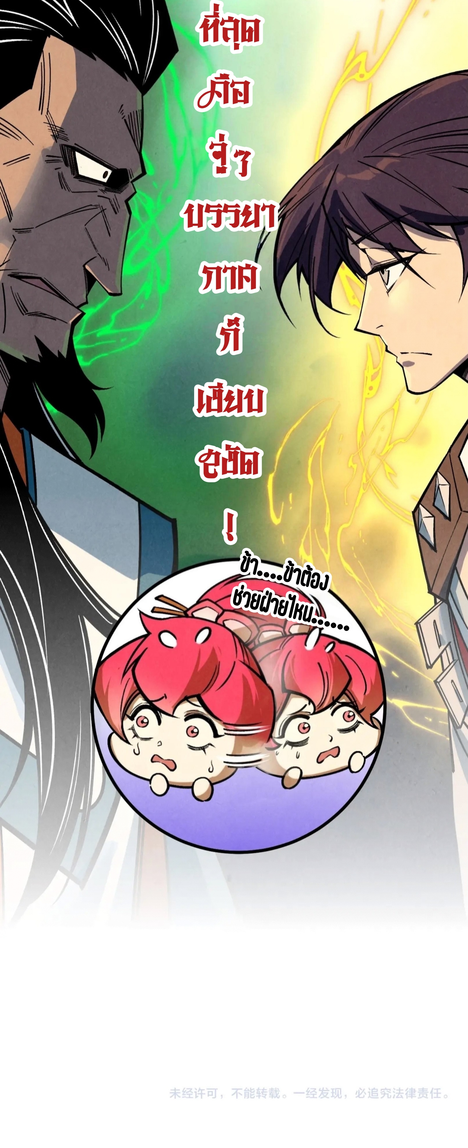 มหาเทพนิรันดร์กาล ตอนที่ 322 หน้า 61