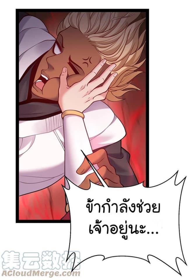 เทพวายร้ายกลับชาติมาเกิดใหม่ ตอนที่ 51 หน้า 23