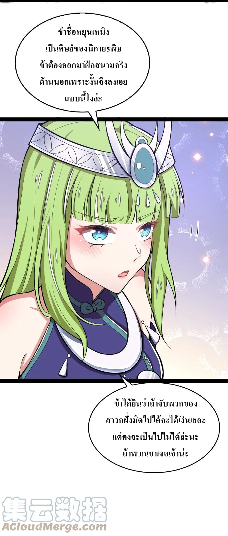 ชีวิตอันสันโดษของจักพรรดิ์หลินเกอ ตอนที่ 120 หน้า 15