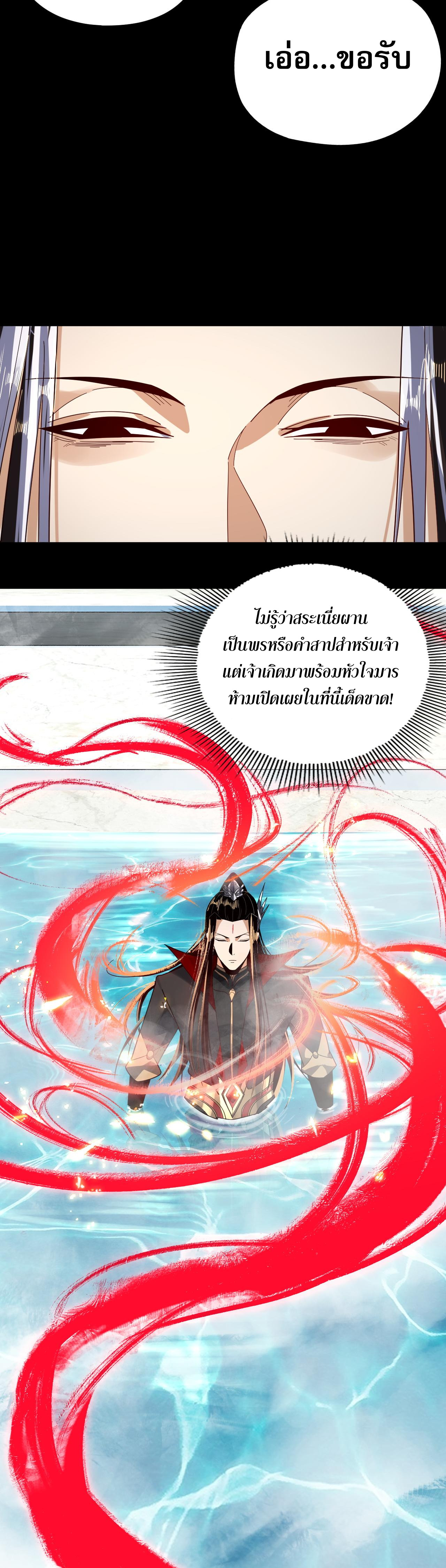 ข้าคือจอมวายร้ายผู้ยิ่งใหญ่ (ชนจีนก่อนใคร) ตอนที่ 96 หน้า 39