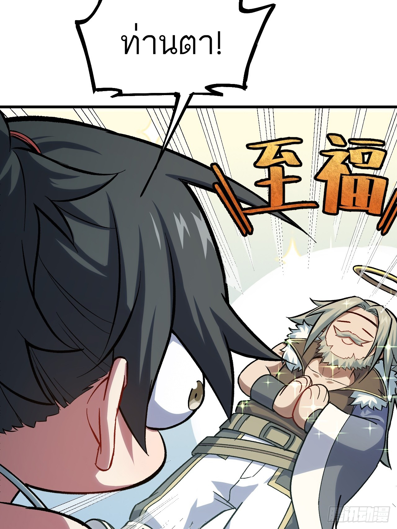 กำเนิดร่างเทวะบรรพกาล ตอนที่ 3 หน้า 21