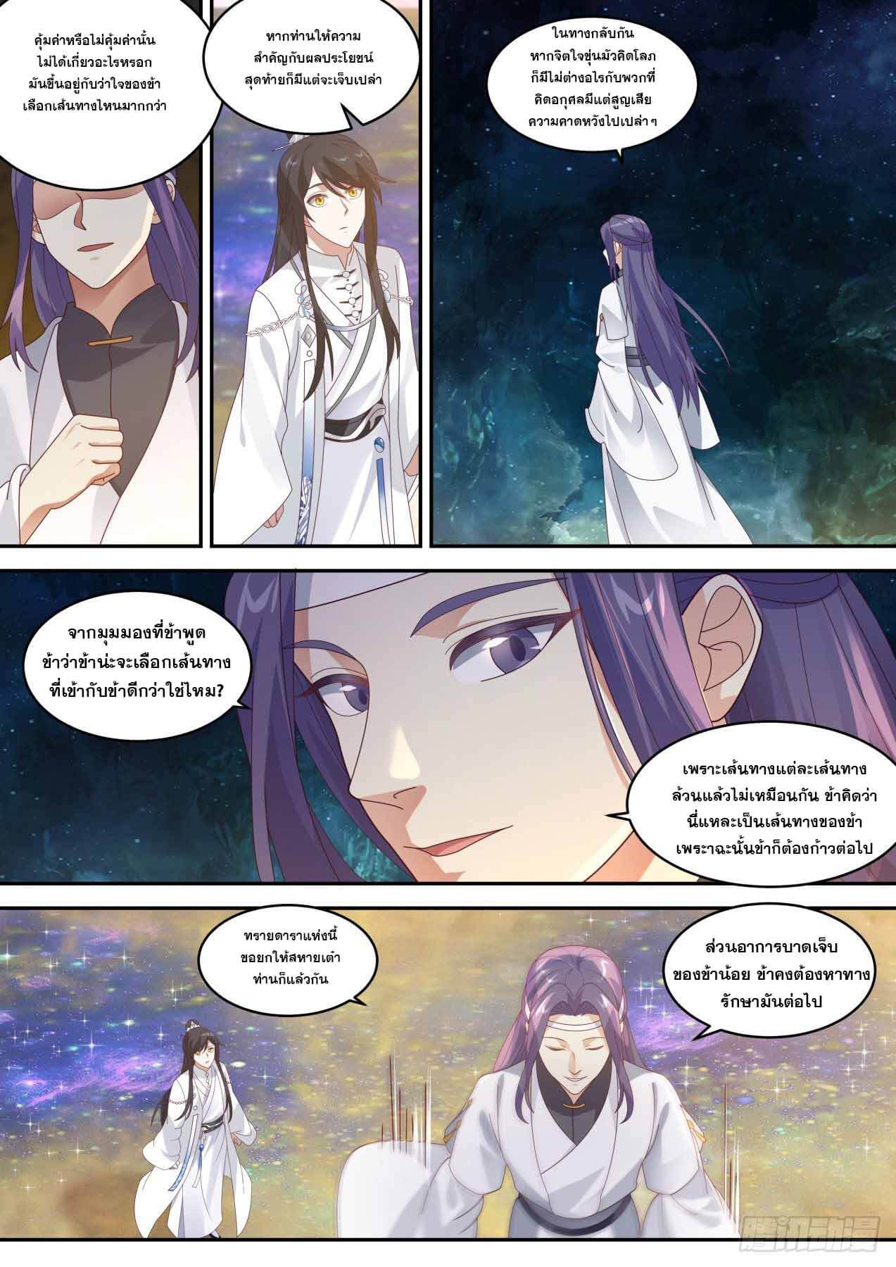 ปฐมบุรุษแห่งยุค (ทันจีน) ตอนที่ 70 หน้า 6