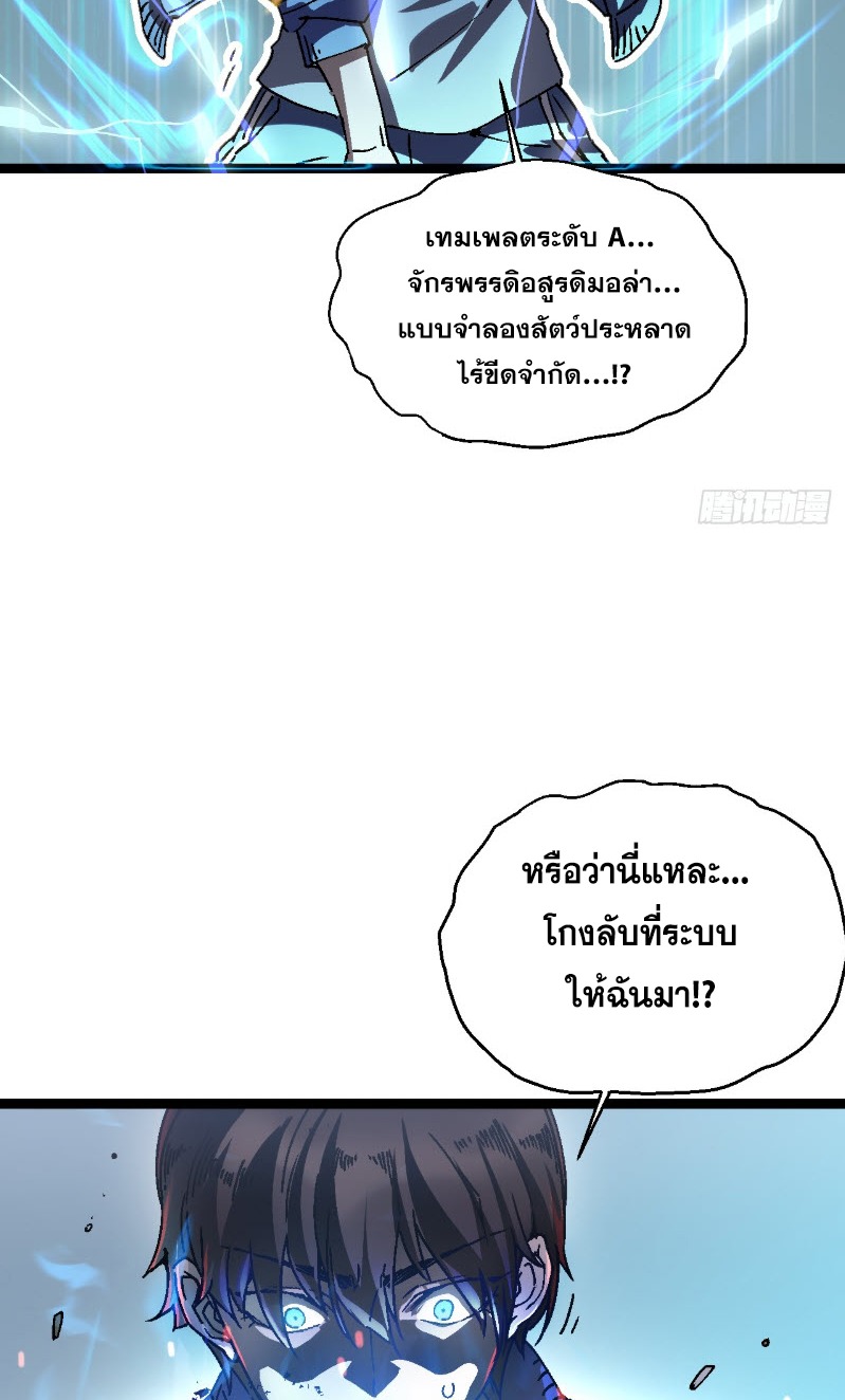 วิวัฒนาการแห่งพลังยุทธ์ขั้นสูง จุดเริ่มต้นจากการตื่นรู้ในฐานะราชาแห่งอสูร! ตอนที่ 1 หน้า 56