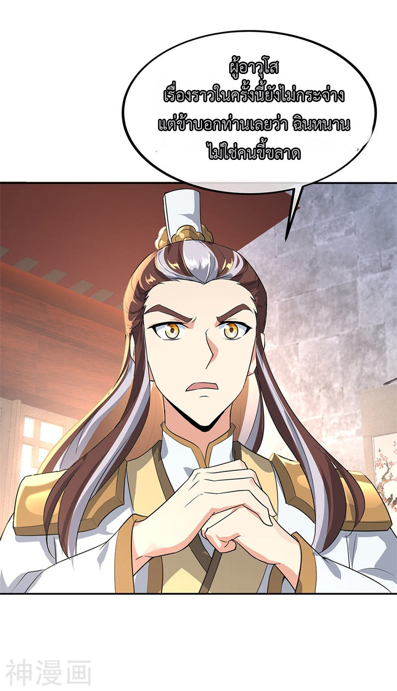 peerless battle spirit ตอนที่ 174 หน้า 7