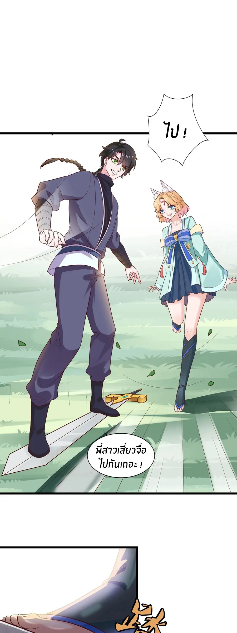 ก้าวผ่านเส้นสายเลือด ตอนที่ 22 หน้า 5