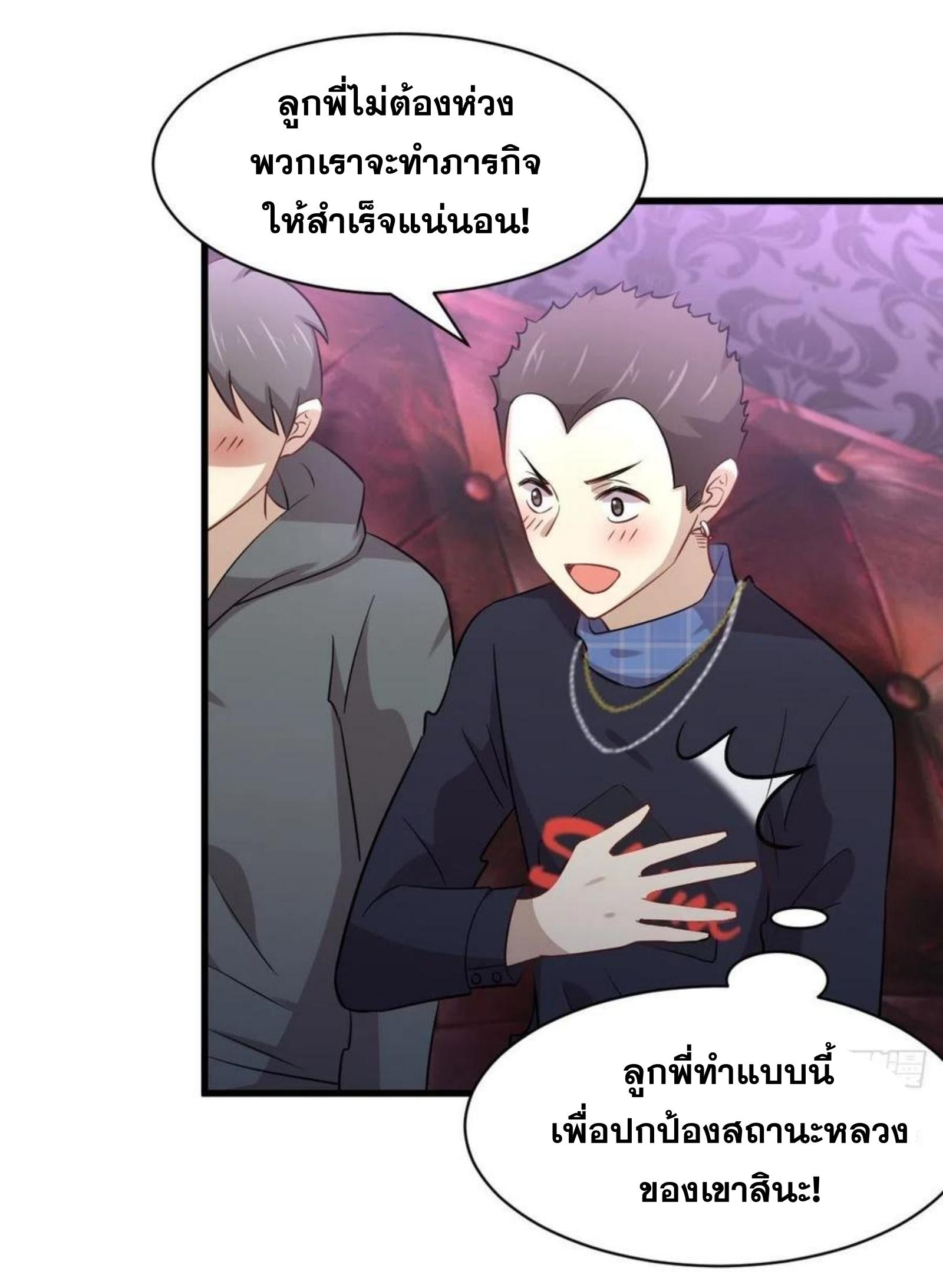 Immortal Swordsman in The Reverse World ข้าเซียนกระบี่ไม่เกาะสตรี ตอนที่ 156 หน้า 14