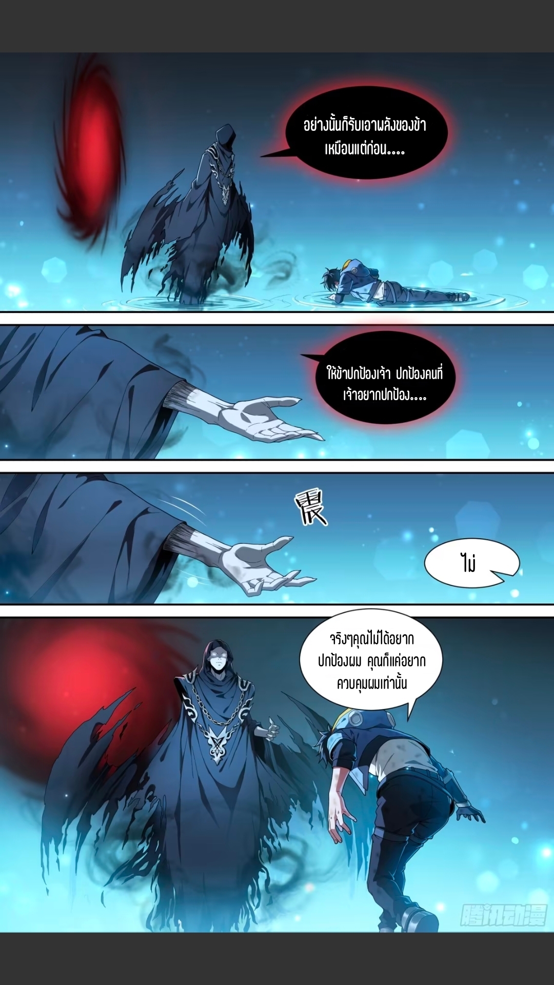 สุดยอดจ้าวจิตวิญญาณ ตอนที่ 137 หน้า 4